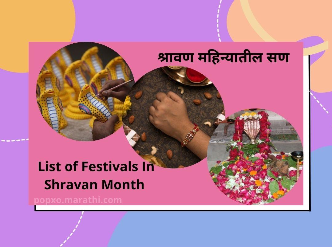 list-of-festivals-in-shravan-month-in-marathi
