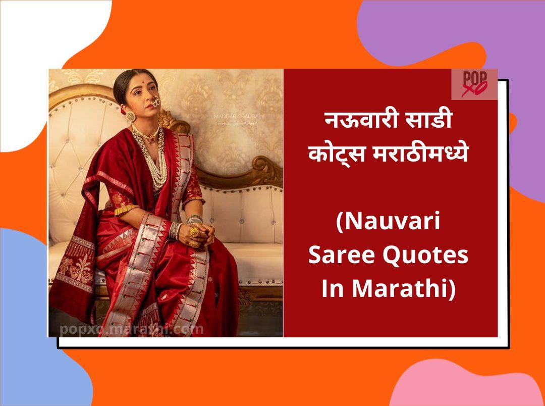 nauvari-saree-quotes-in-marathi